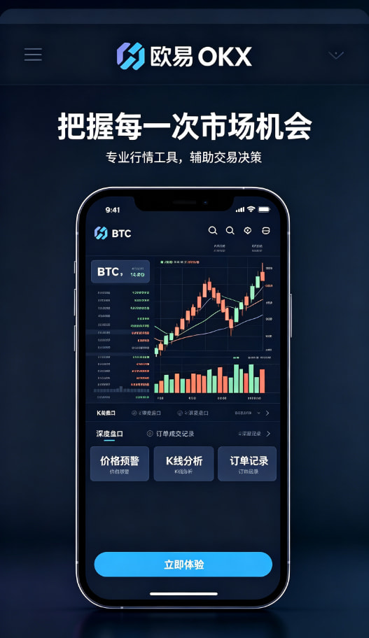 欧交易所App官网下载提现安全配图